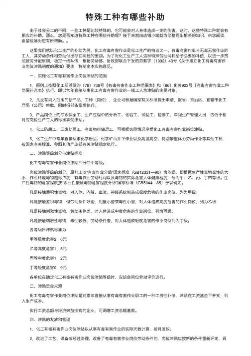 特殊工种有哪些补助