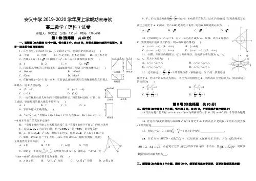 2019-2020上学期高二年级期末考试理科数学试卷