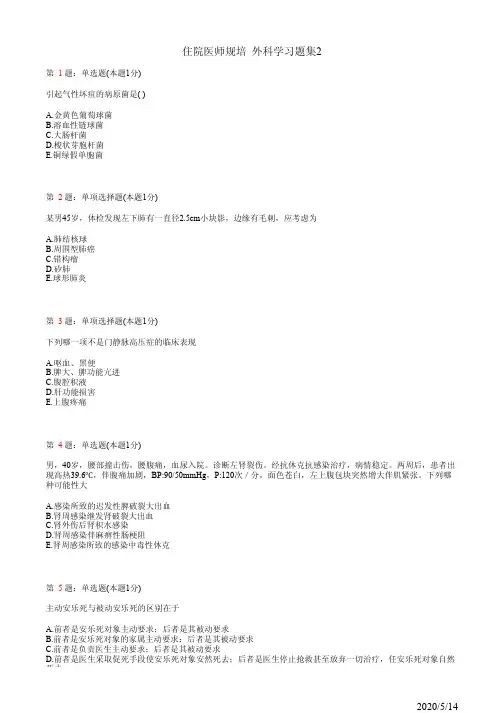 住院医师规培 外科学习题集2(题)