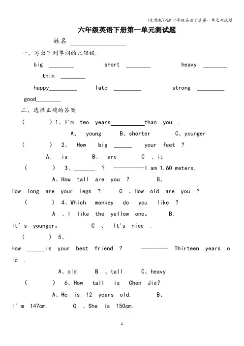 (完整版)PEP六年级英语下册第一单元测试题