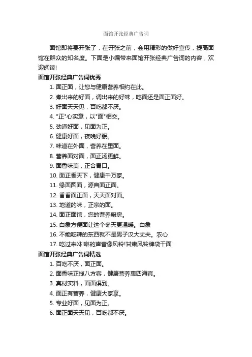 面馆开张经典广告词_经典广告词_