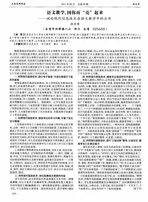 语文教学,因你而“亮”起来——试论现代信息技术在语文教学中的应用