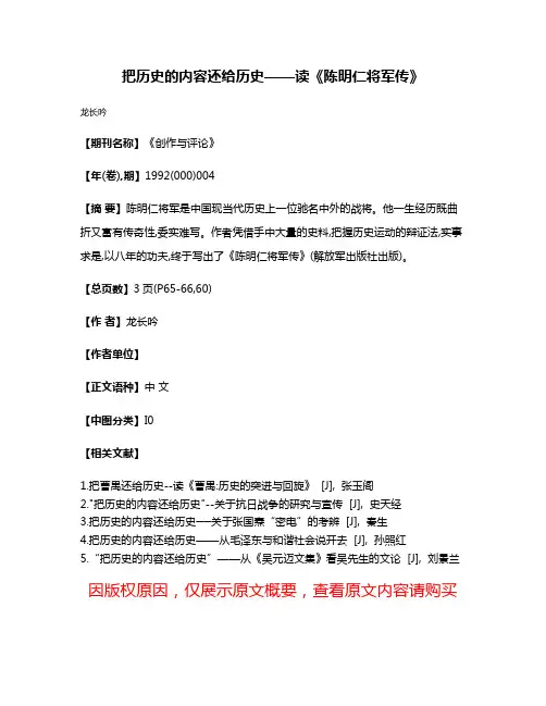 把历史的内容还给历史——读《陈明仁将军传》