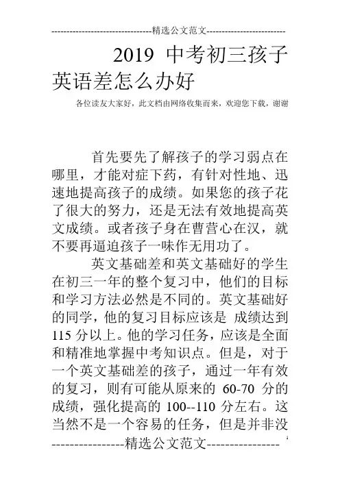 2019中考初三孩子英语差怎么办好