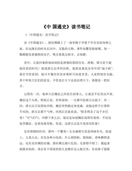 《中 国通史》读书笔记