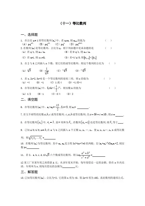 高一数学暑假作业(11)等比数列
