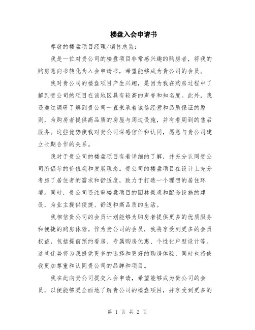 楼盘入会申请书