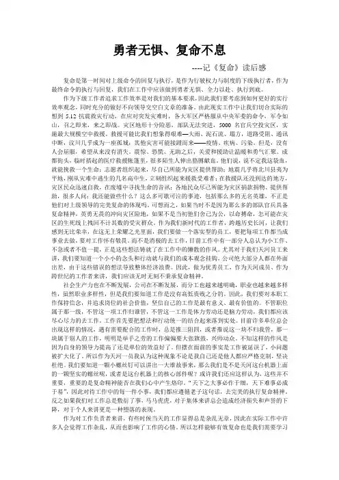 勇者无惧、复命不息---范鹏程