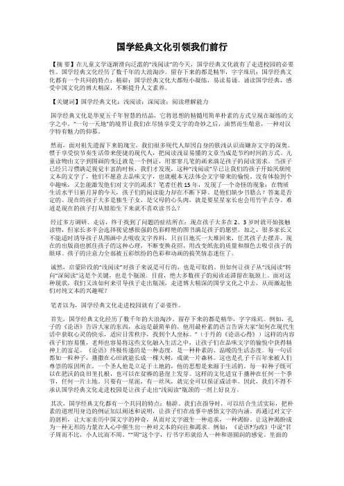 国学经典文化引领我们前行