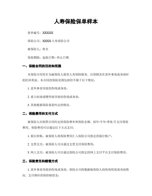 人寿保险保单样本