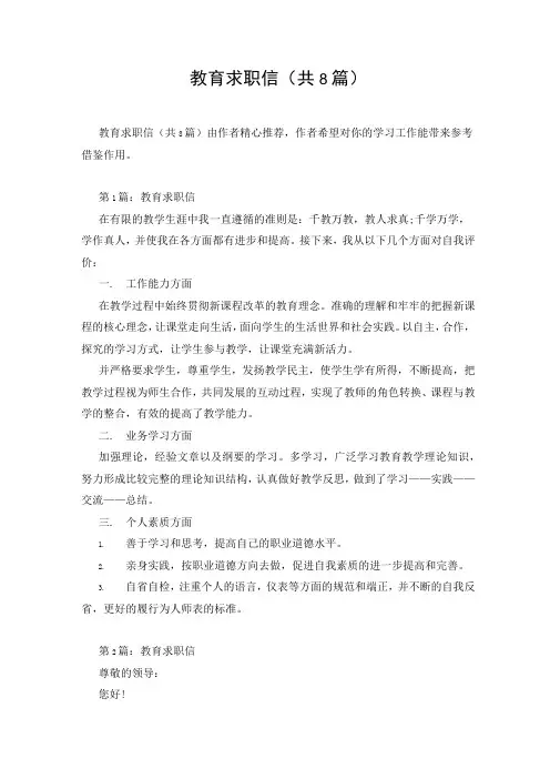 教育求职信(共8篇)