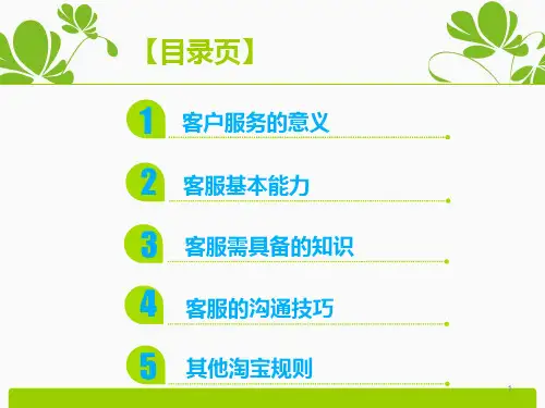 电商客服基础培训ppt课件