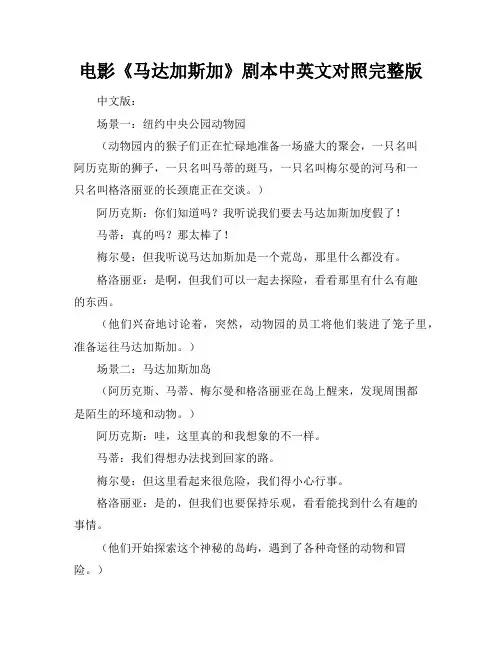 电影madagascar《马达加斯加》剧本中英文对照完整版