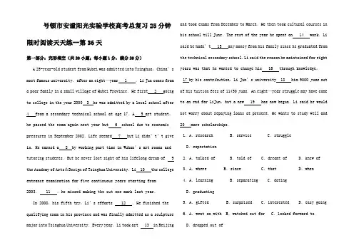高中英语高考总复习分钟限时阅读天天练第天3