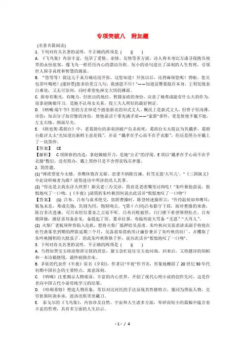 高三语文二轮复习专题突破高效精练2附加题之名著名篇