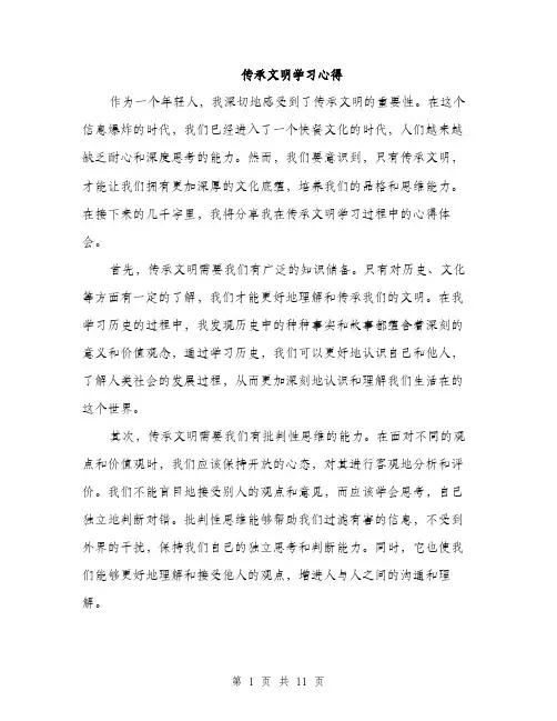 传承文明学习心得(4篇)