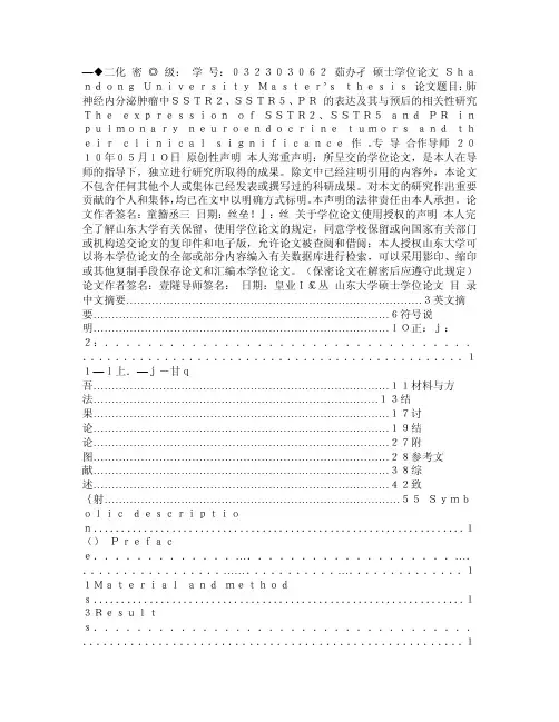 肺神经内分泌肿瘤中SSTR2、SSTR5、PR的表达及其与预后的相关性