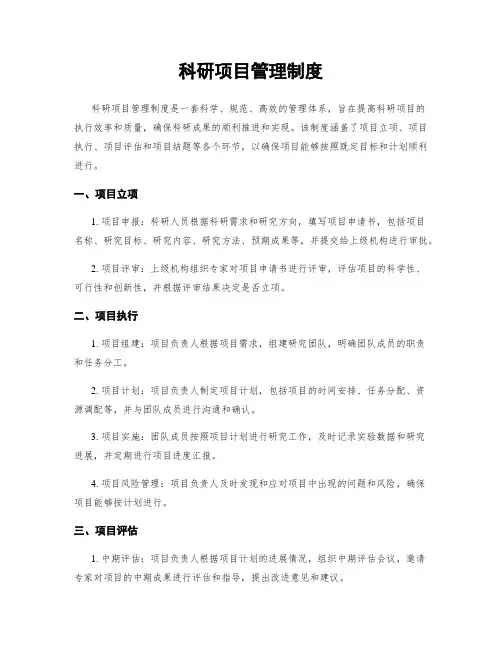 科研项目管理制度