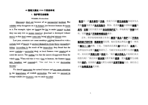 打印版-40篇短文搞定高考3500个单词oo
