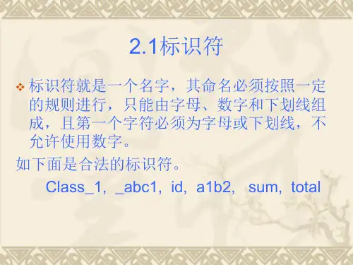 标识符与常量