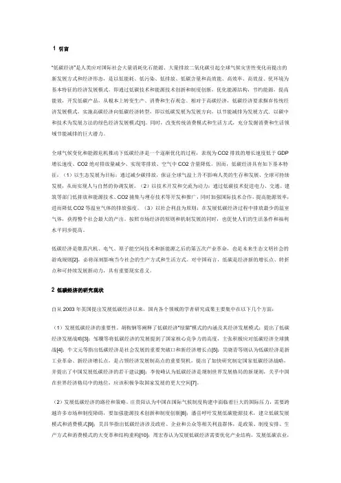 低碳经济