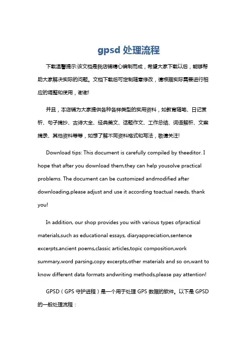 gpsd 处理流程