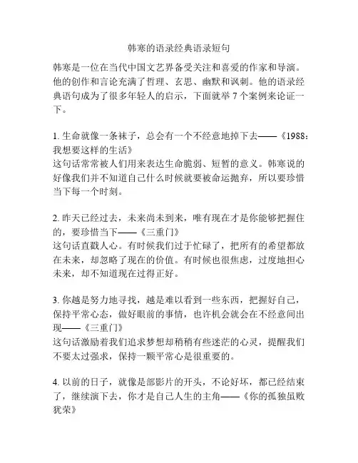 韩寒的语录经典语录短句