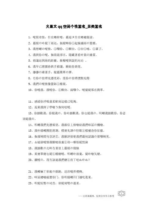 火星文qq空间个性签名-另类签名