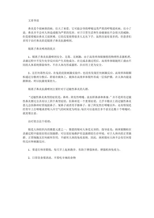 生活养生-银离子鼻炎抗菌喷剂的好处