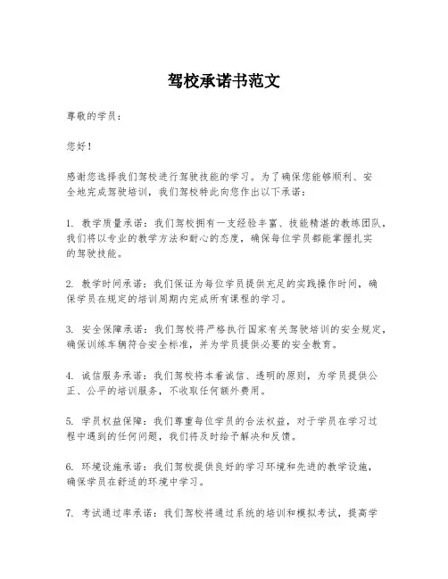 驾校承诺书范文