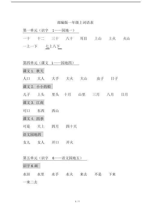 部编版一年级上词语表.doc