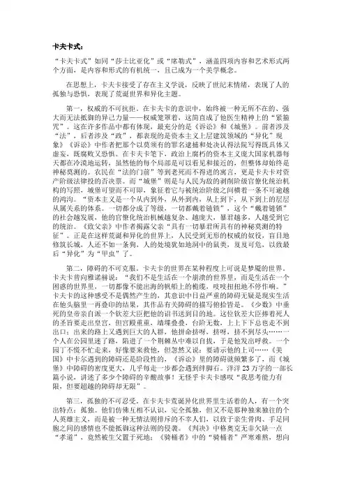 卡夫卡式