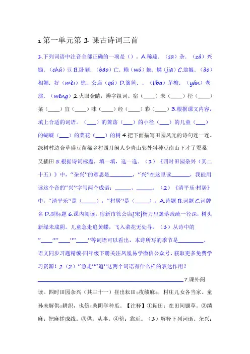 最新部编版语文四下第一单元练习题