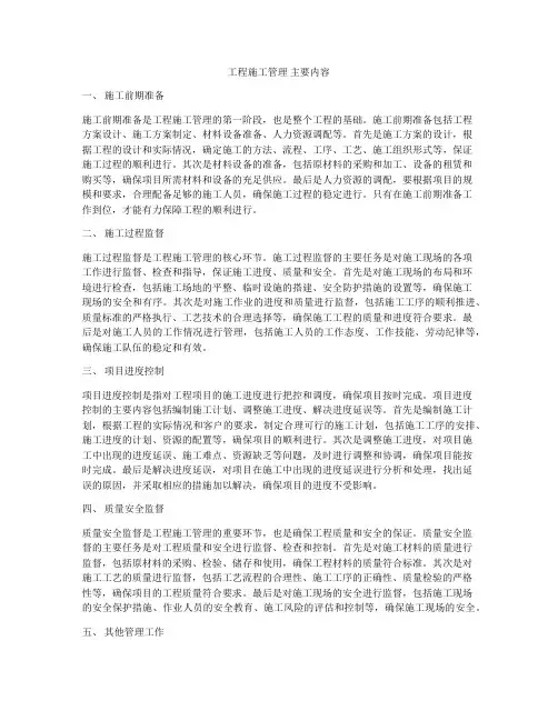 工程施工管理 主要内容