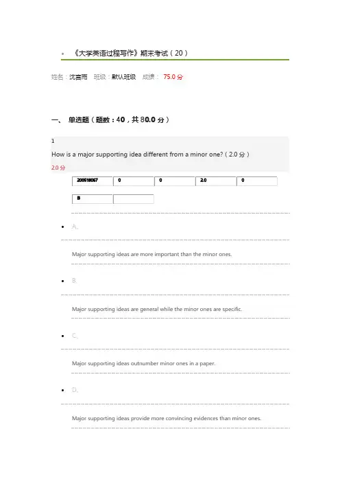 大学英语过程写作,期末测试
