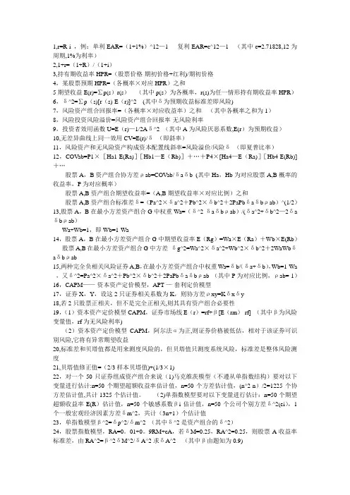 投资学常考公式