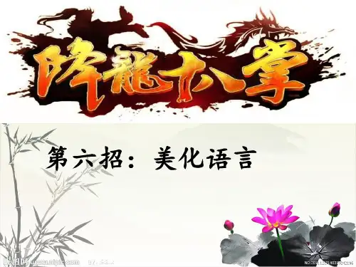 言之无文,行而不远——语言的锤炼