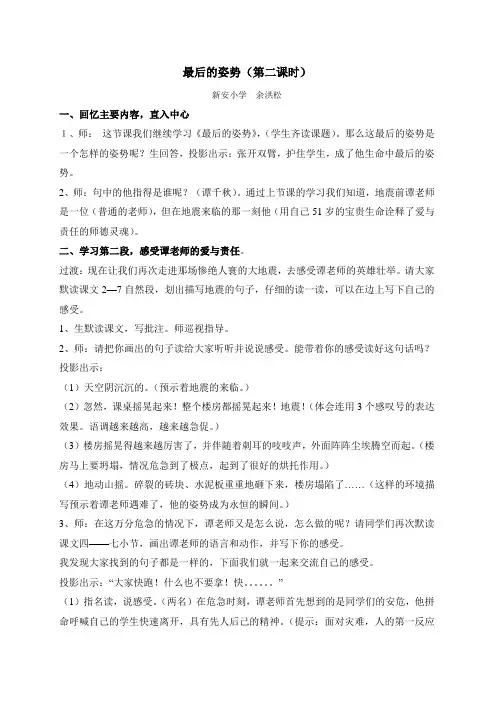 最后的姿势