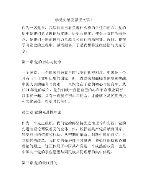 学党史感党恩征文稿1