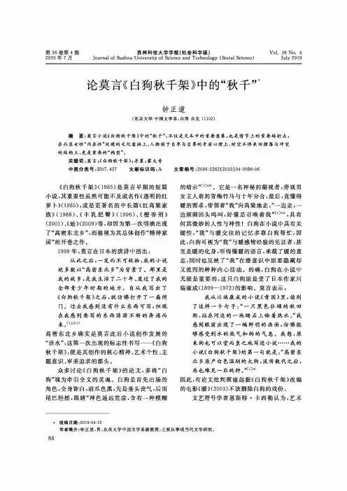论莫言《白狗秋千架》中的“秋千”