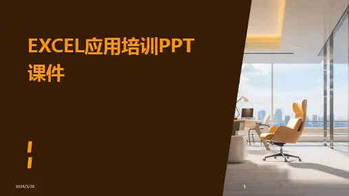 (2024年)EXCEL应用培训PPT课件