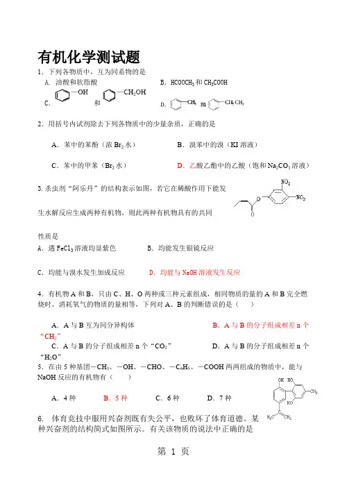 (完整版)人教高中化学选修五有机化学基础测试题(含答案),推荐文档