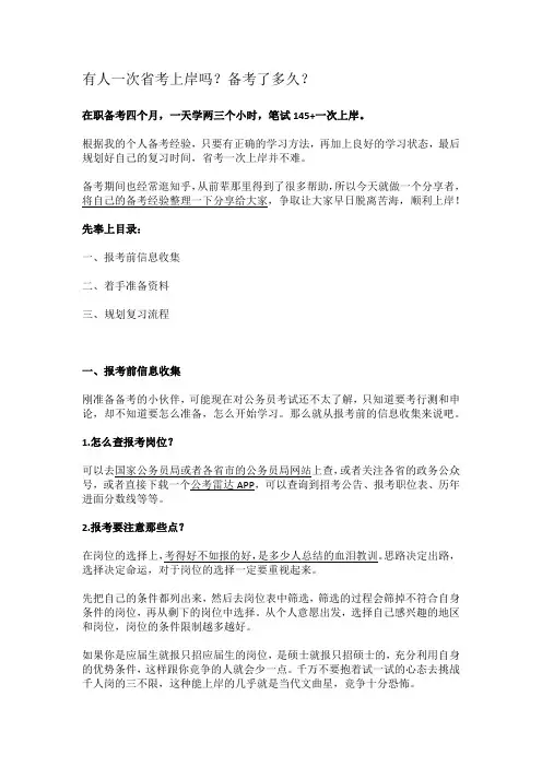 有人一次省考上岸吗？备考了多久？