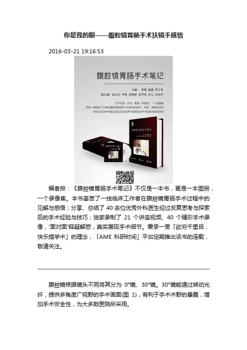 你是我的眼——腹腔镜胃肠手术扶镜手感悟