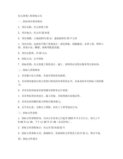 庆元景观工程招标公告