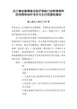 关于确定新增基本医疗保险门诊特殊病种的用药和诊疗项目可
