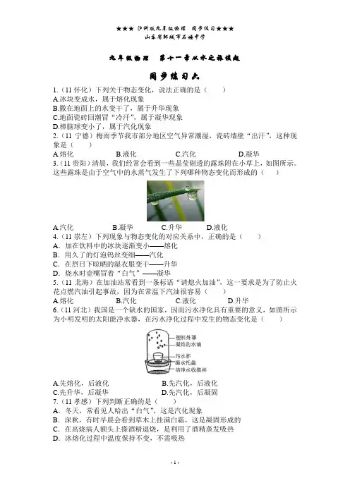 九年级物理  第十一章从水之旅谈起同步练习六