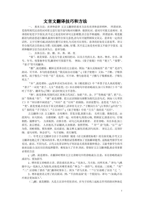 文言文翻译技巧和方法