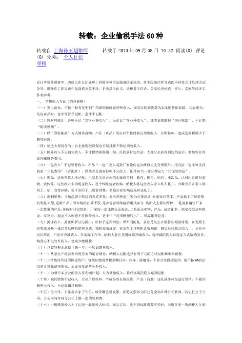 防止企业偷税手法60种
