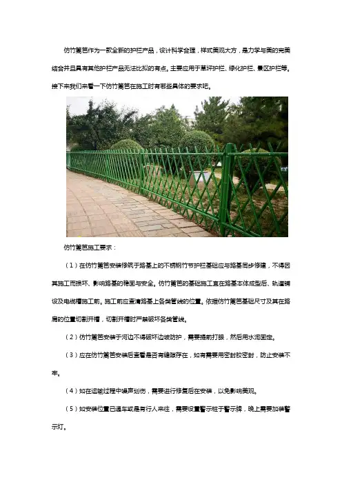 仿竹篱笆施工要求讲解
